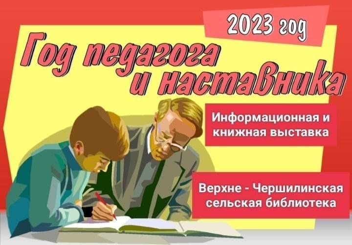 План мероприятий по году педагога и наставника 2023 в школе