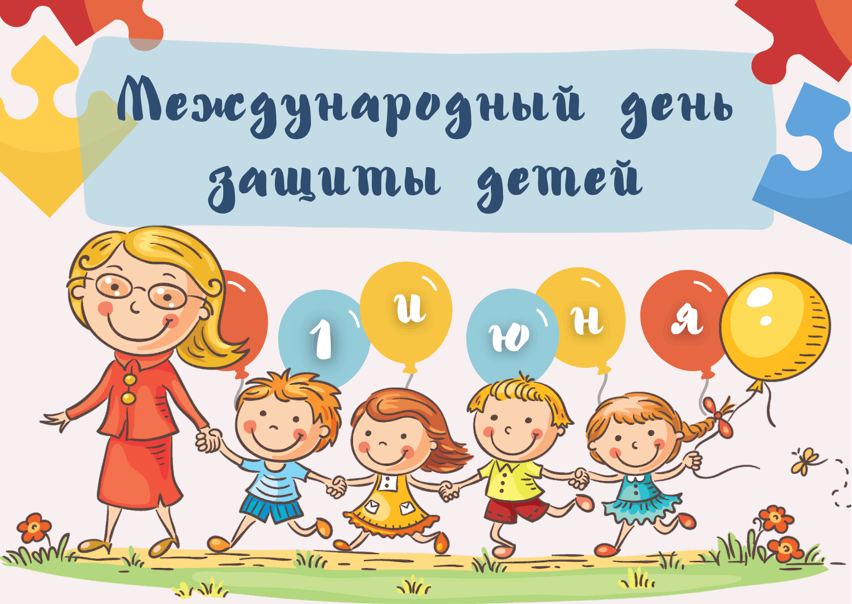 Игры-конкурсы: «Счастье, солнце, дружба–вот, что детям нужно!» 2024,  Серноводский район — дата и место проведения, программа мероприятия.