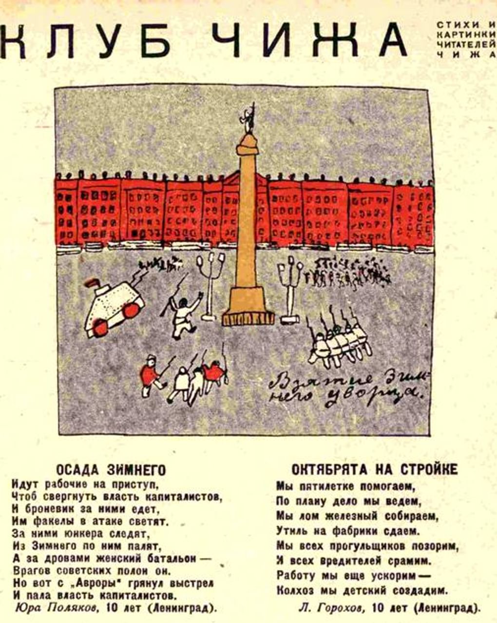 Журнал «Чиж» № 10. Ленинград: ОГИЗ «Молодая гвардия», 1931