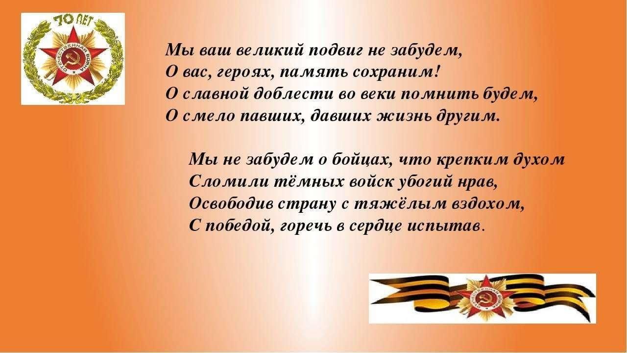 Подвиг ваш не забыть. Стихи о войне для детей. Стихотворение о памяти о войне. Стихи о памяти о войне для детей. Стихи про войну короткие.