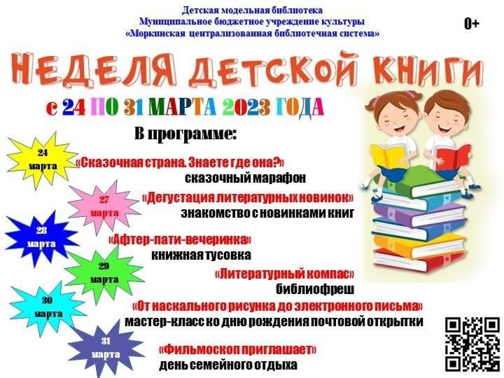 Неделя детской книги выставки