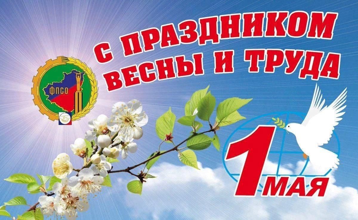 Символ 1 мая рисунок