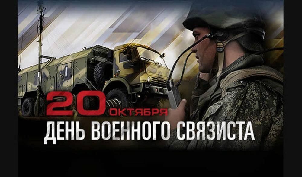 С днем военного связиста картинки поздравления