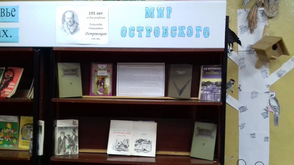 200 лет островскому план мероприятий
