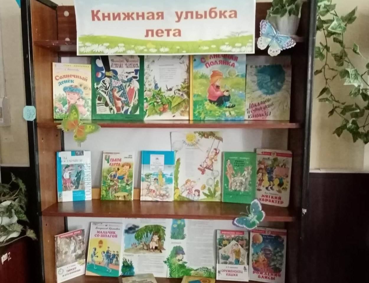 Книжная выставка лето