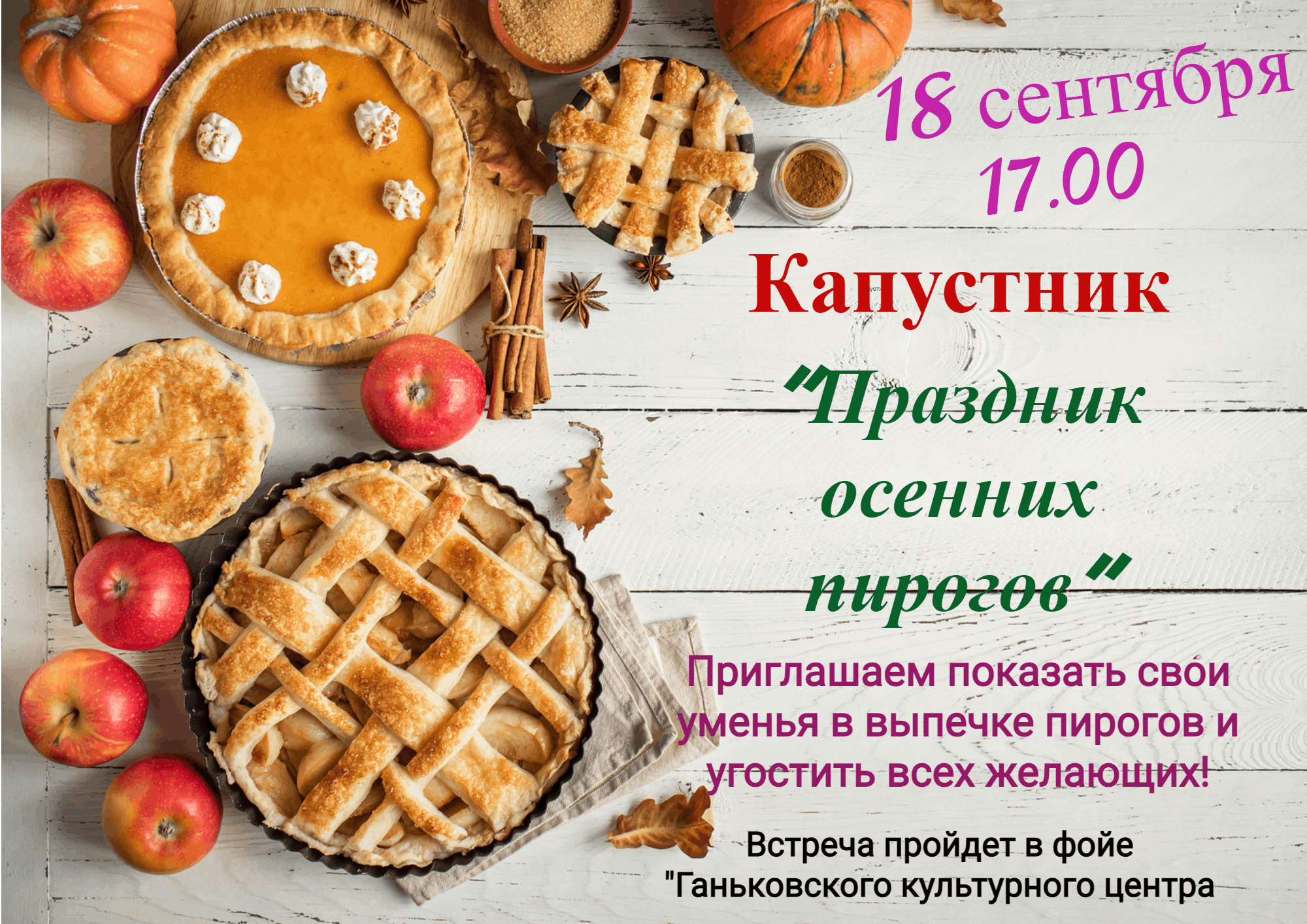 Капустник «Праздник осенних пирогов» 2022, Тихвинский район — дата и место  проведения, программа мероприятия.