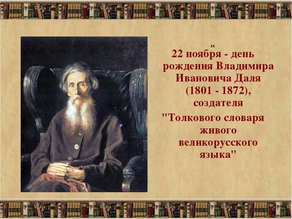 Даль биография личная жизнь дети Русской речи государь" 2021, Алексеевский район - дата и место проведения, прогр