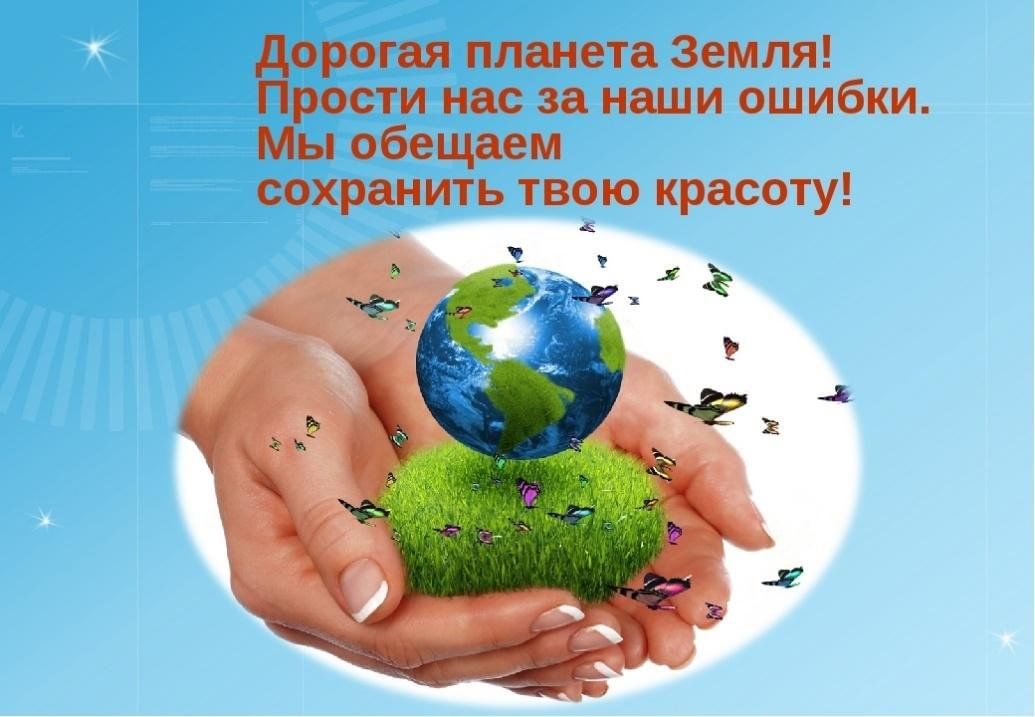 Вся земля может быть твоя. Всемирный день земли. Сохраним нашу планету. День защиты земли. Сохранение нашей планеты.