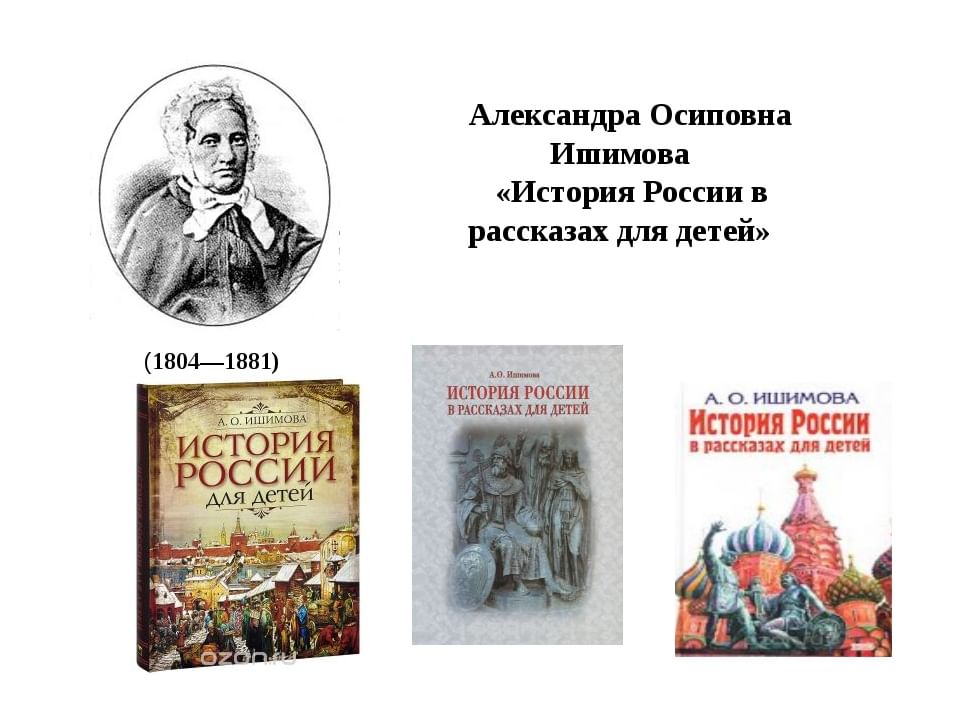 История россии в картинках для детей