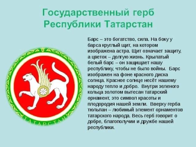 Почему изображение снежного барса находится на гербе республика хакасия