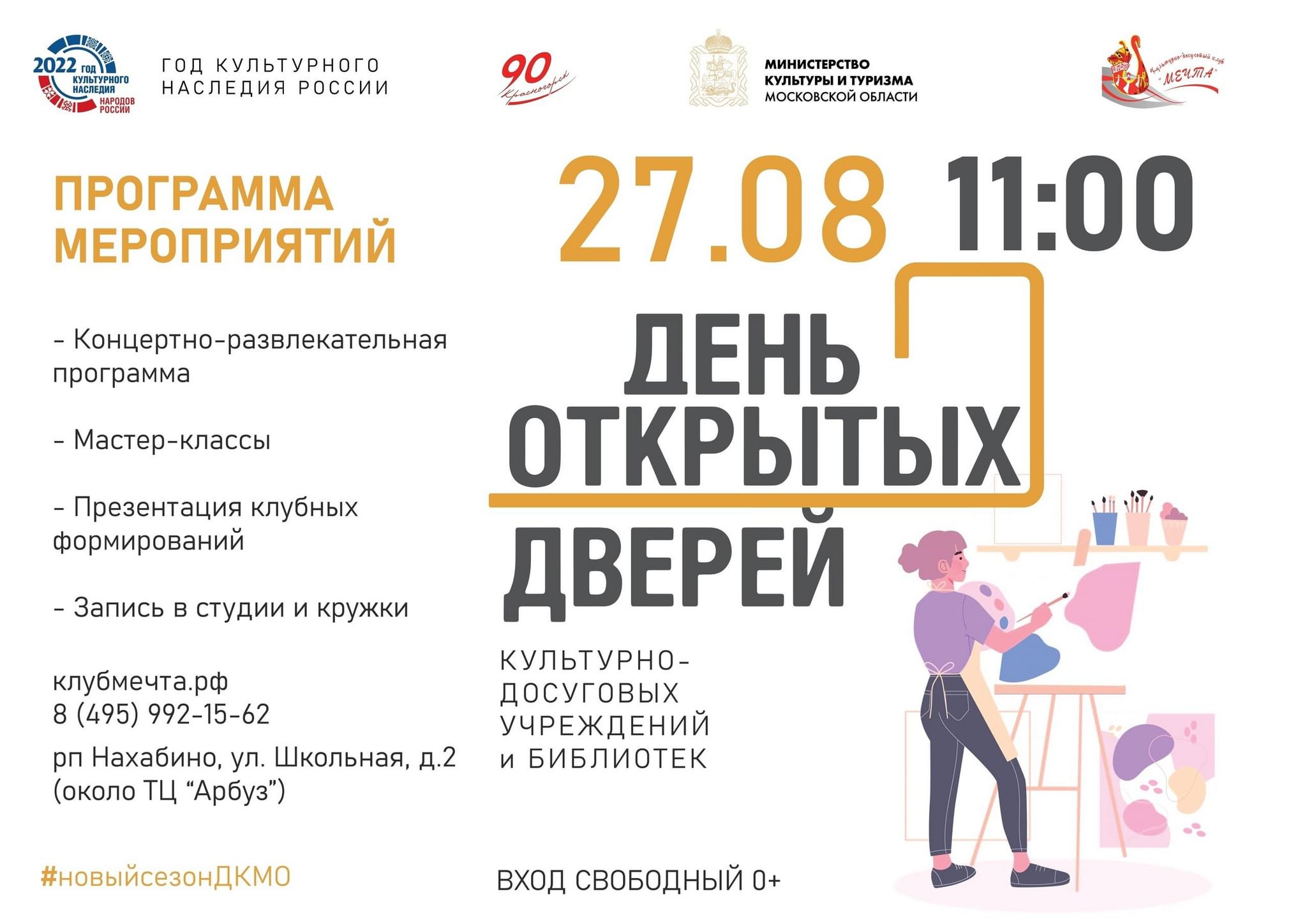 День города Красногорск 2022 афиша