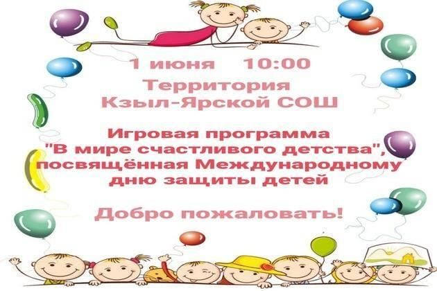 План ко дню защиты детей в детском саду