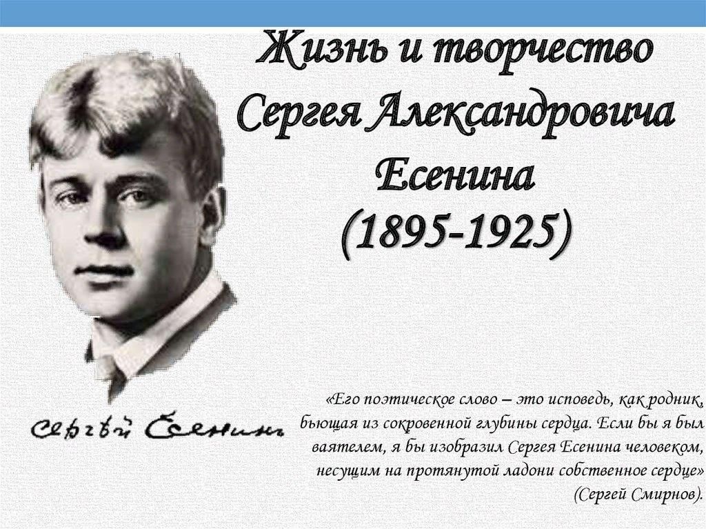 Есенин презентация 11 класс