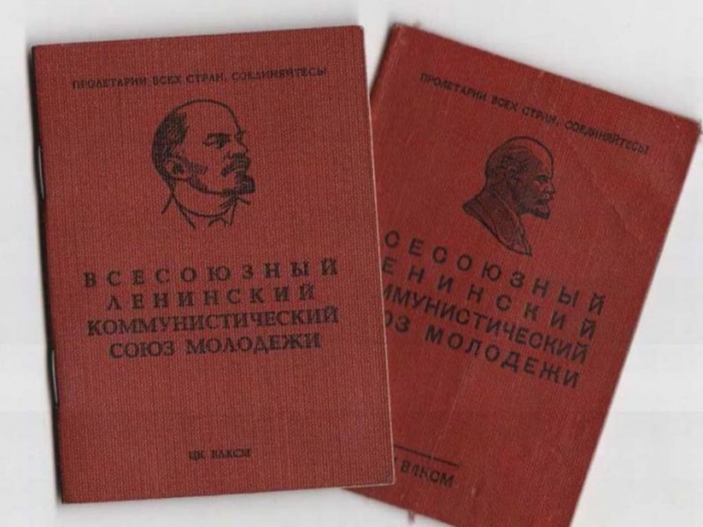 Ленинский комсомол билеты. Всесоюзный Ленинский Коммунистический Союз молодёжи ВЛКСМ.