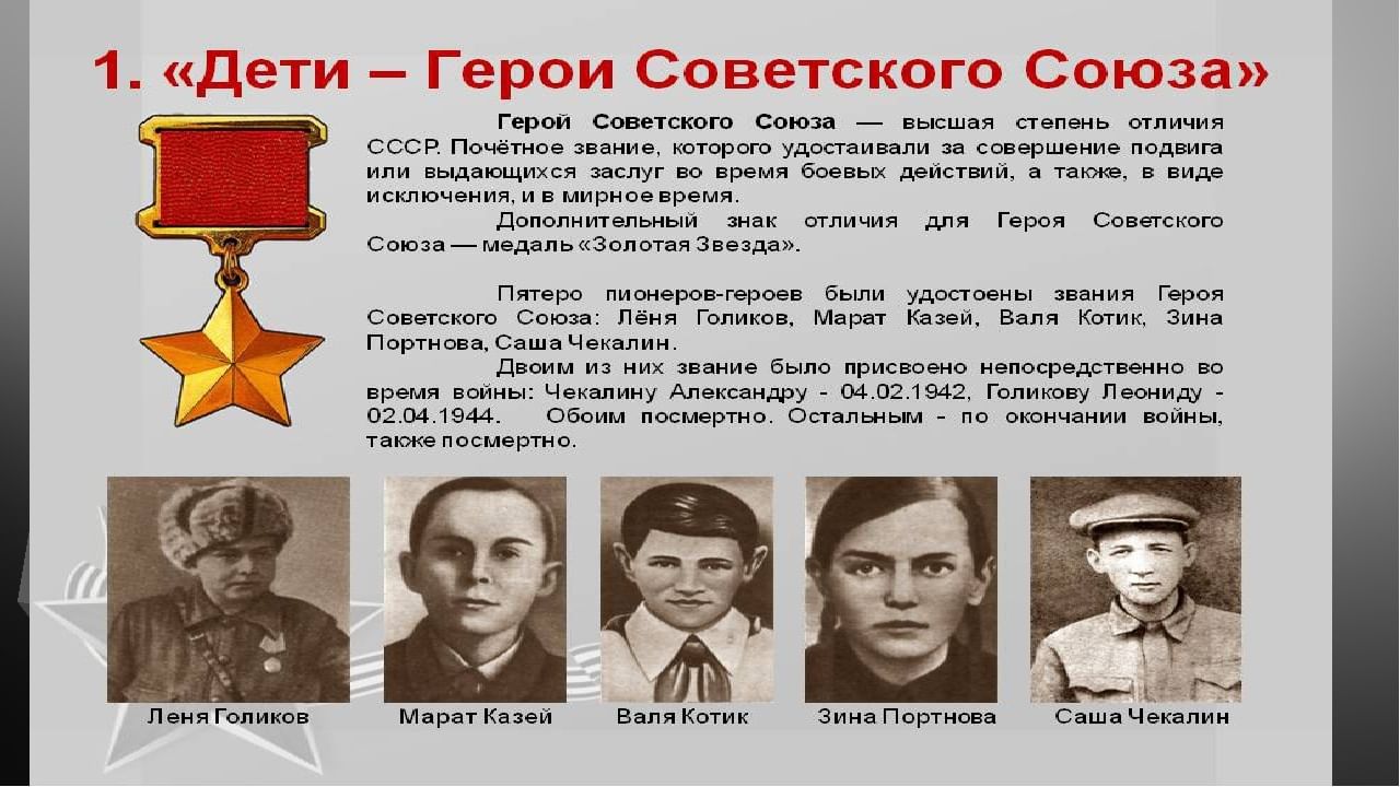 Презентация герои пионеры вов 1941 1945 и их подвиги имена