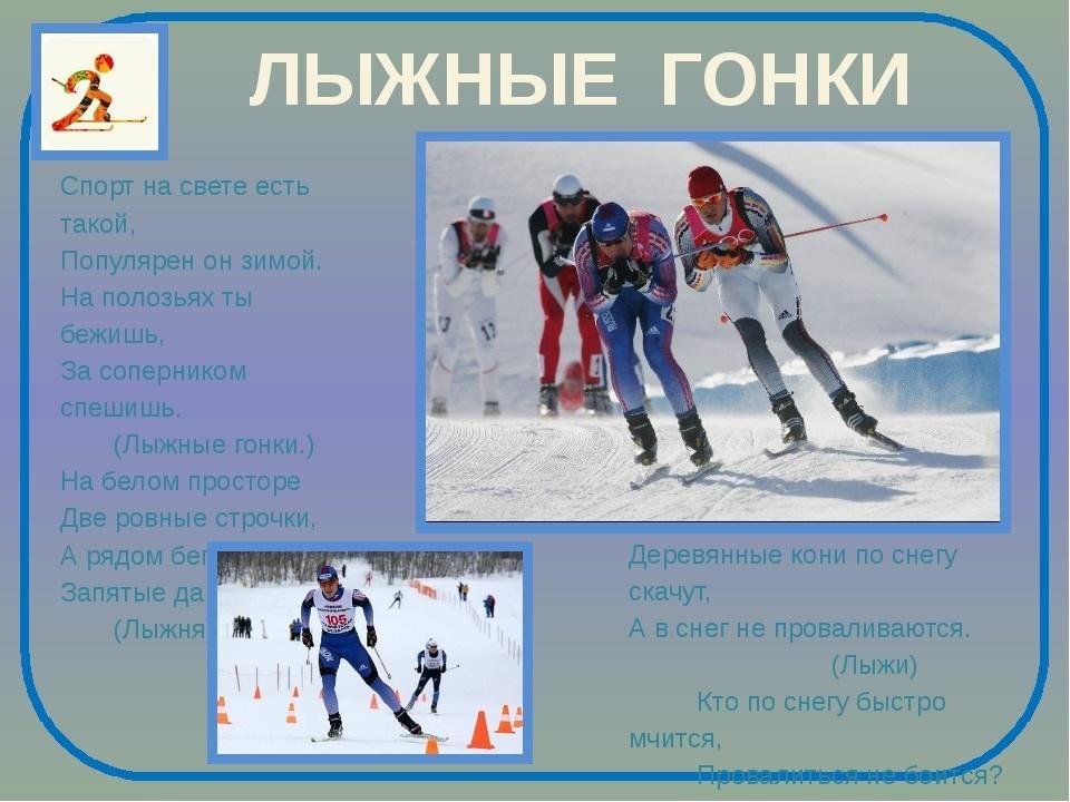 Проект о лыжном спорте