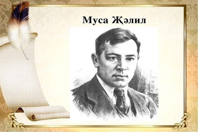 Муса ?элил. Ышанма муса ??лил. Муса ?элил. Муса джалиль соловей. Муса ??лил презентация на татарском.