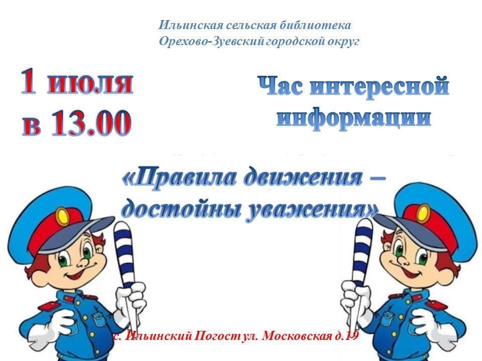 Презентация правила движения достойны уважения презентация