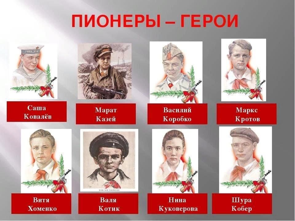 Пионеры герои рисунок