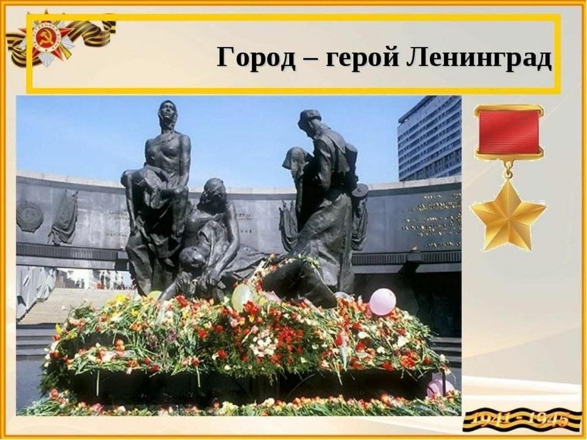 Выставочный проект город герой ленинград