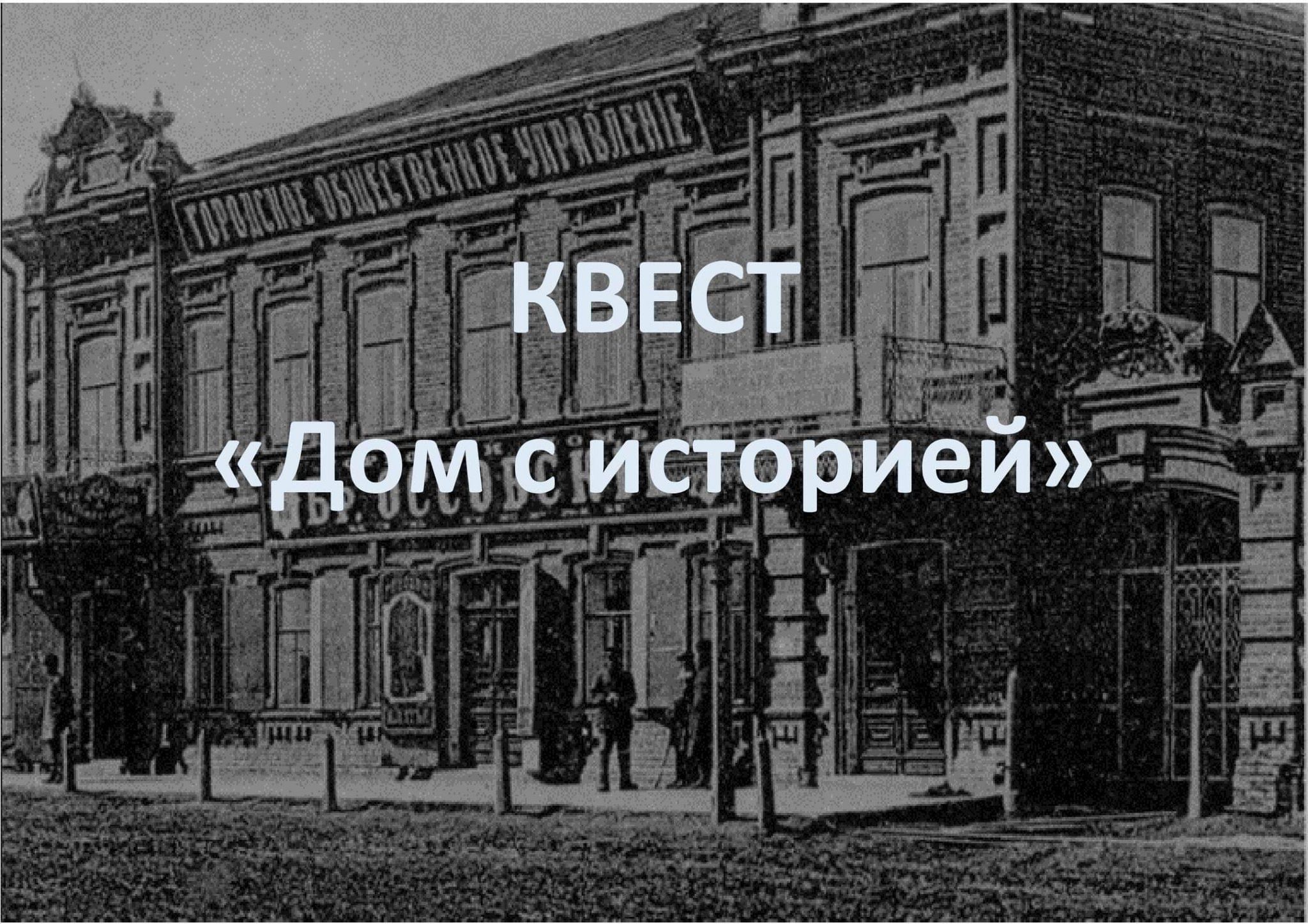 Квест «Дом с историей» 2024, Чердынский район — дата и место проведения,  программа мероприятия.