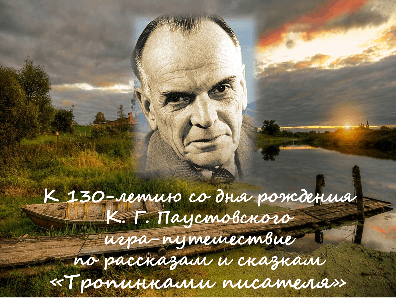 Паустовский телеграмма. К Г Паустовский телеграмма. Паустовский Послушайте. Паустовский слушать. Послушать паустовский