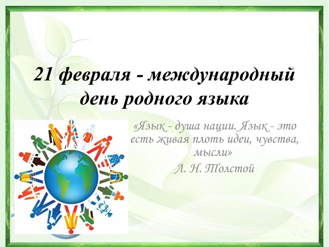 Проект на тему международный русский язык Тайны родного языка" 2022, Калтасинский район - дата и место проведения, програм