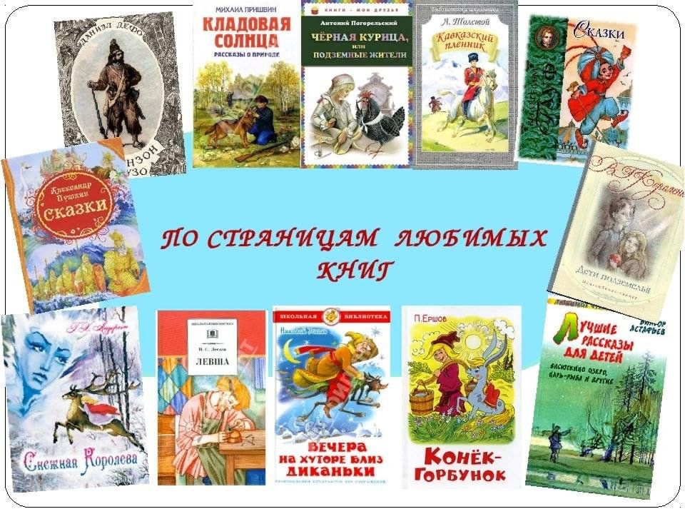 Проект любимые книги и их герои