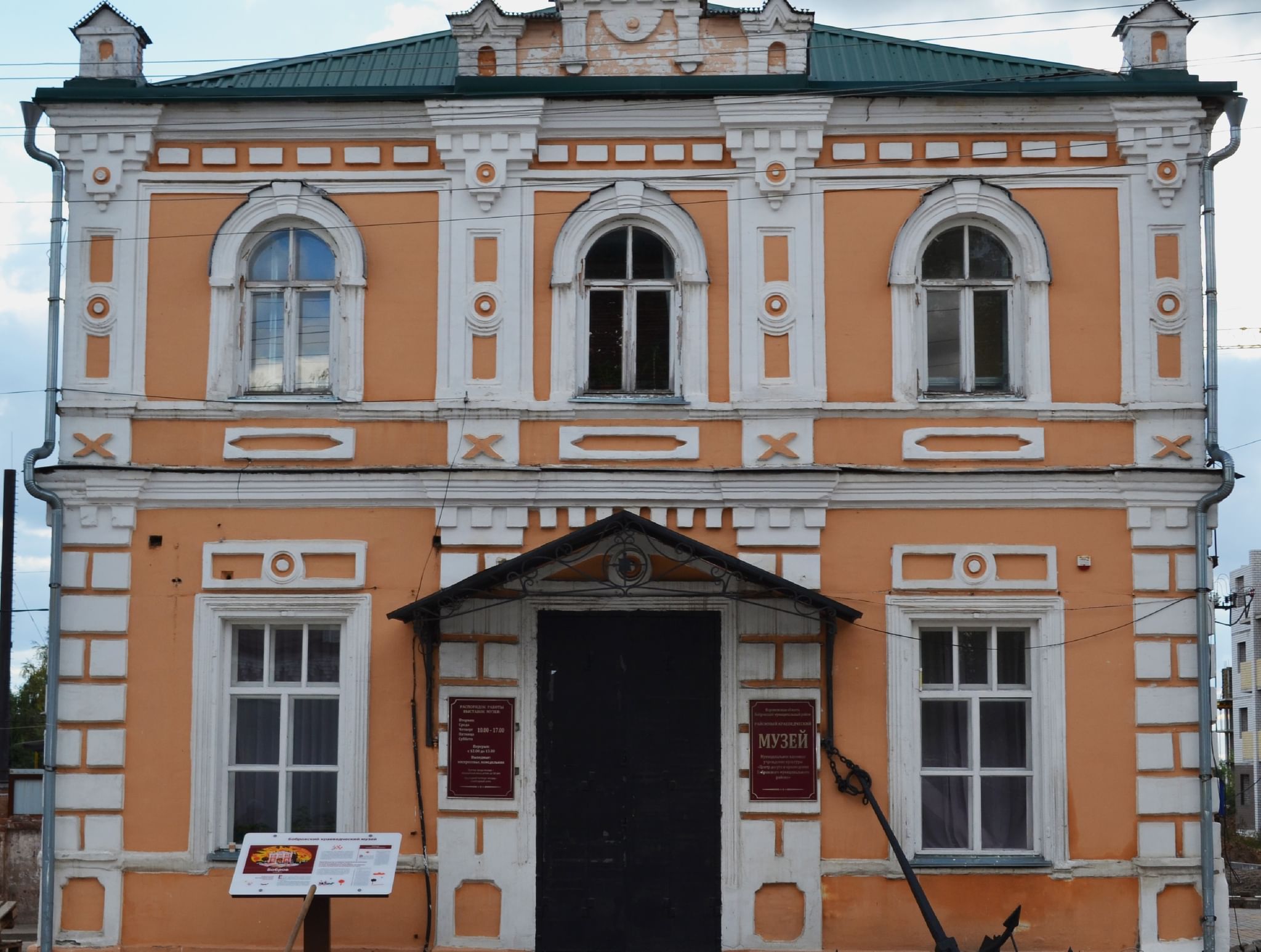 Краеведческий музей Бобров