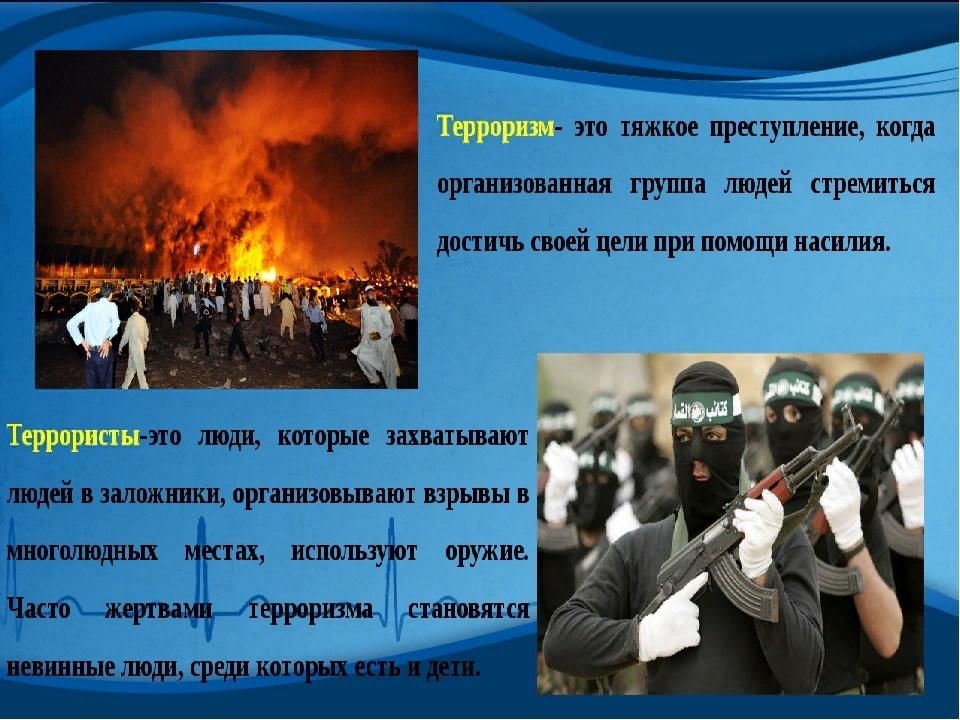 Картинки про терроризм и экстремизм