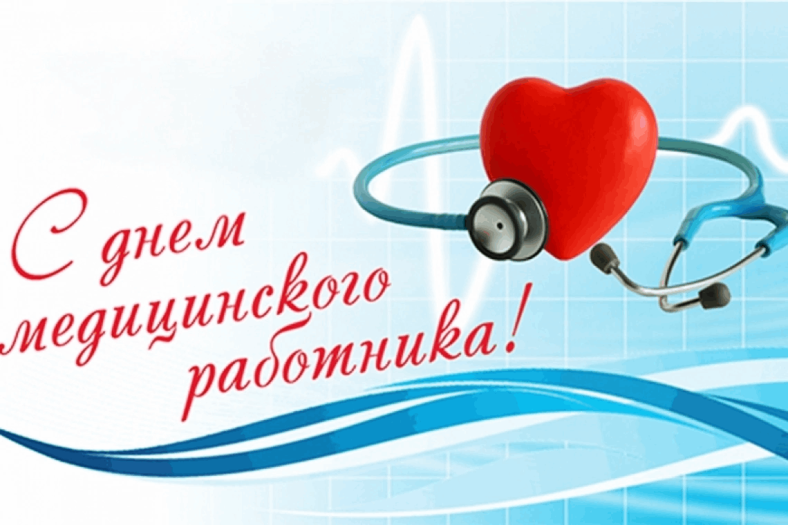 Работы благородней не сыскать» Акция день медицинского работника 2024,  Апастовский район — дата и место проведения, программа мероприятия.