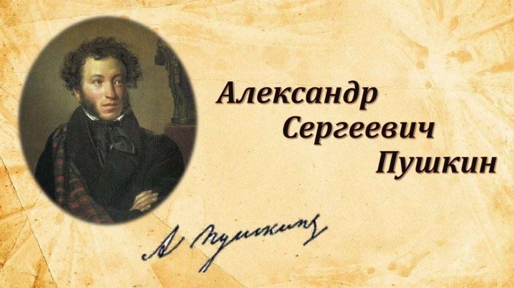История пушкина в картинках Пушкинский привет" 2024, Новоузенский район - дата и место проведения, программа