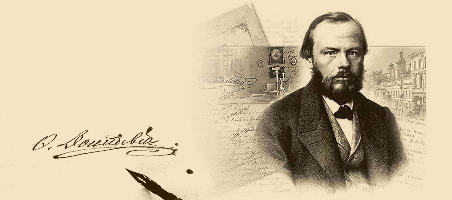 1821 Федор Достоевский, писатель и мыслитель