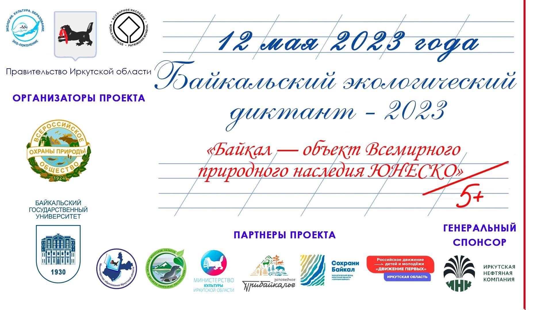 Диктант 2023 года