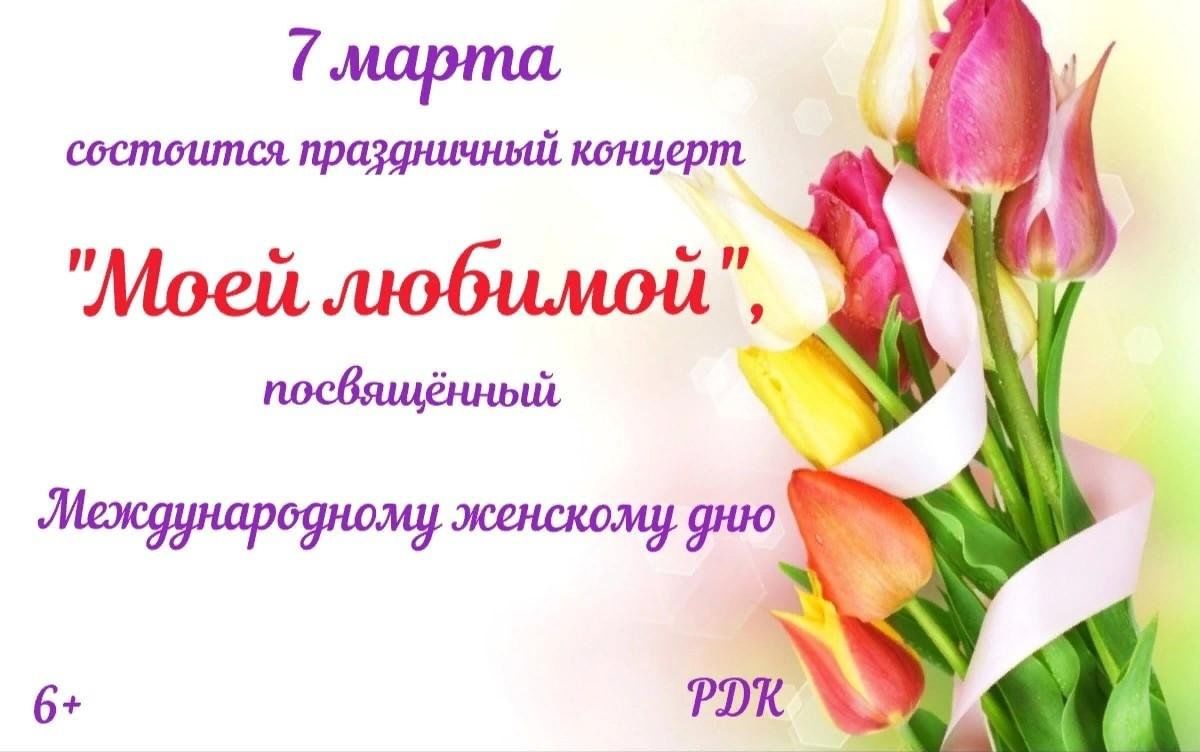 8 марта календарь праздников