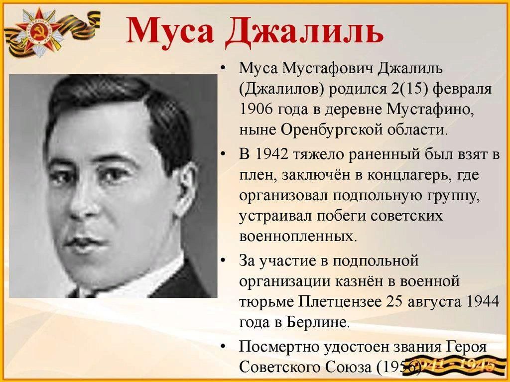 Биография джалиля кратко. Муса Мустафович Джалиль (Джалилов. Муса Джалиль в Великую отечественную войну. Муса Джалиль 1935. Муса Джалиль (1906-1944).