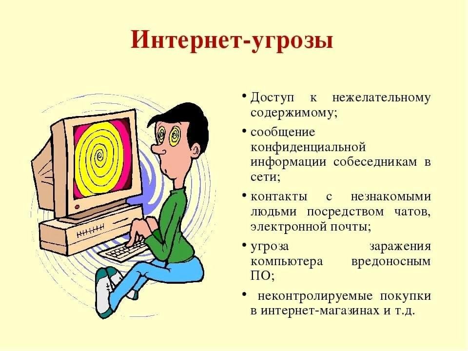 Виртуальные ловушки или как не потерять деньги при работе в сети интернет презентация