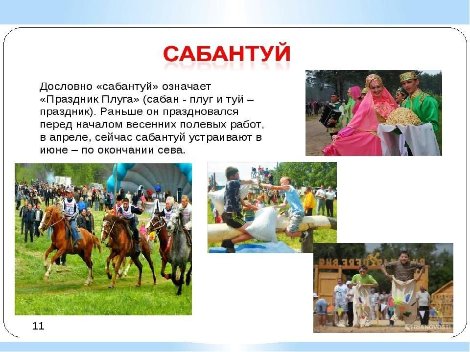 Сабантуй презентация о празднике