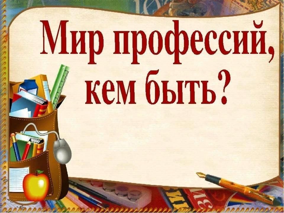 Многогранный мир профессий презентация