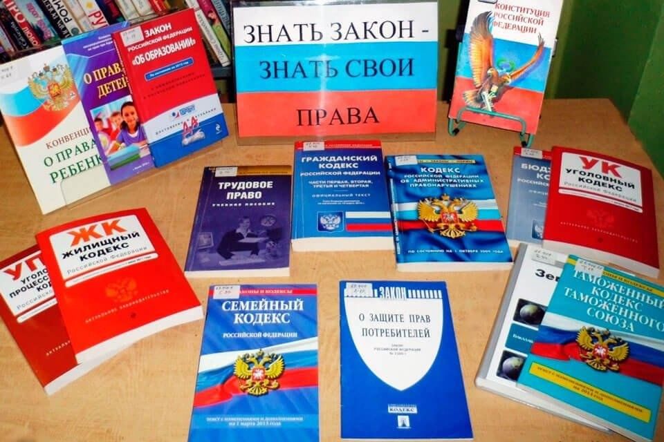 книги по праву на полке