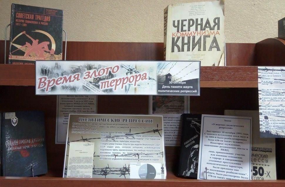 Мероприятие день памяти жертв. День памяти жертв политических репрессий выставка в библиотеке. Книжные выставки о репрессиях. Книжная выставка политические репрессии. Книжные выставки репрессированных в библиотеке.