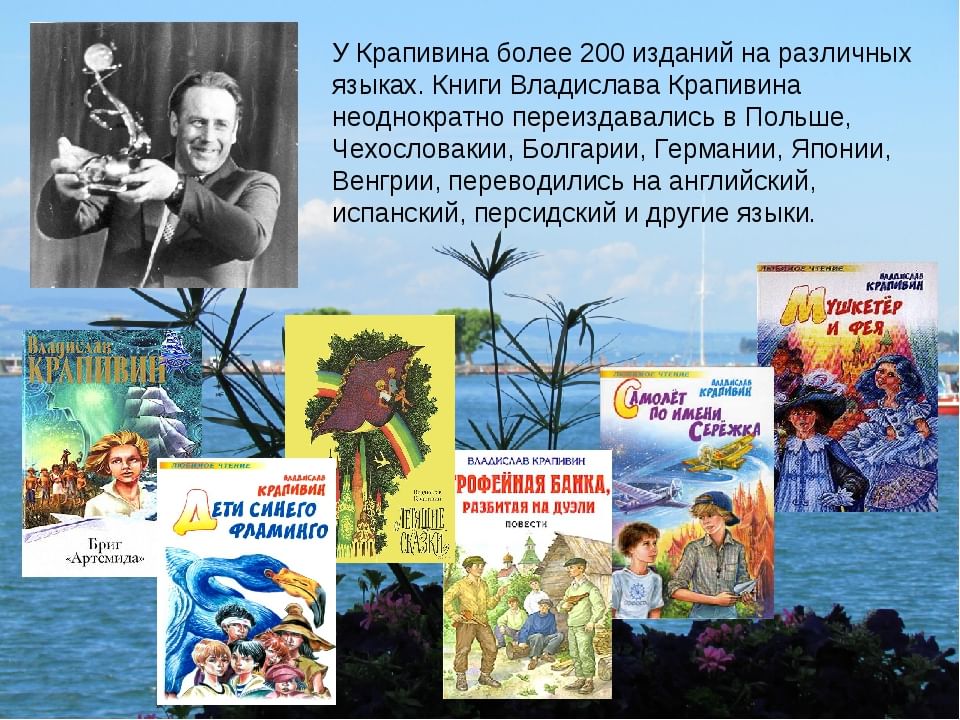 Крапивин день рождения 3 класс презентация литературное чтение на родном языке