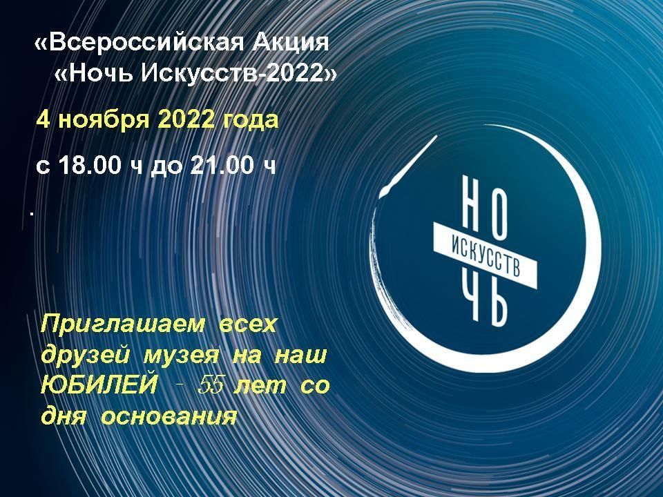 Акция ночь искусств. Ночь искусств 2022. Ночь искусств. Ленком ночь искусств 2022.