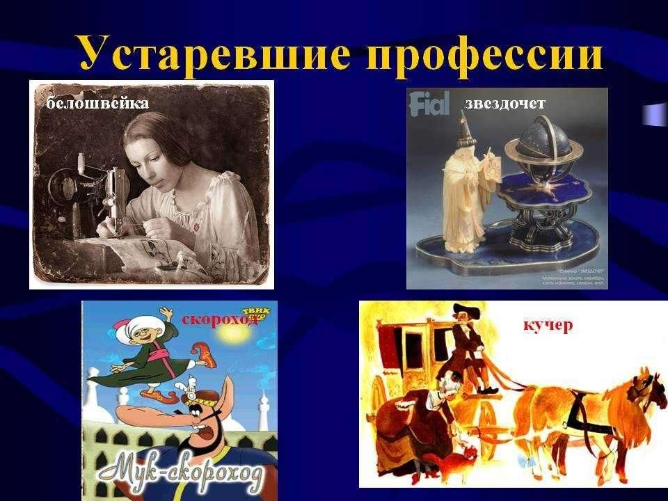 Старинные профессии презентация