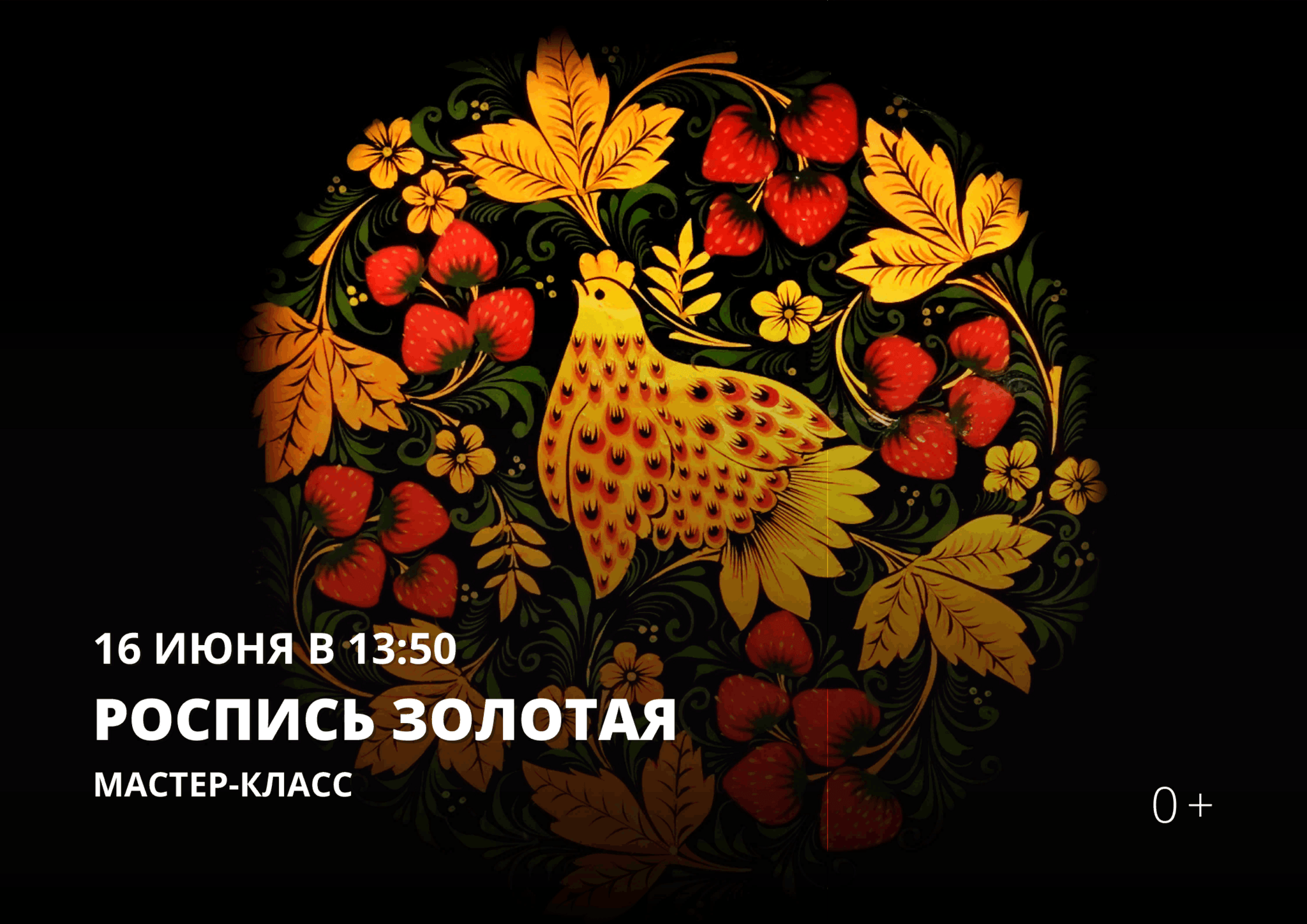 Хохлома фон