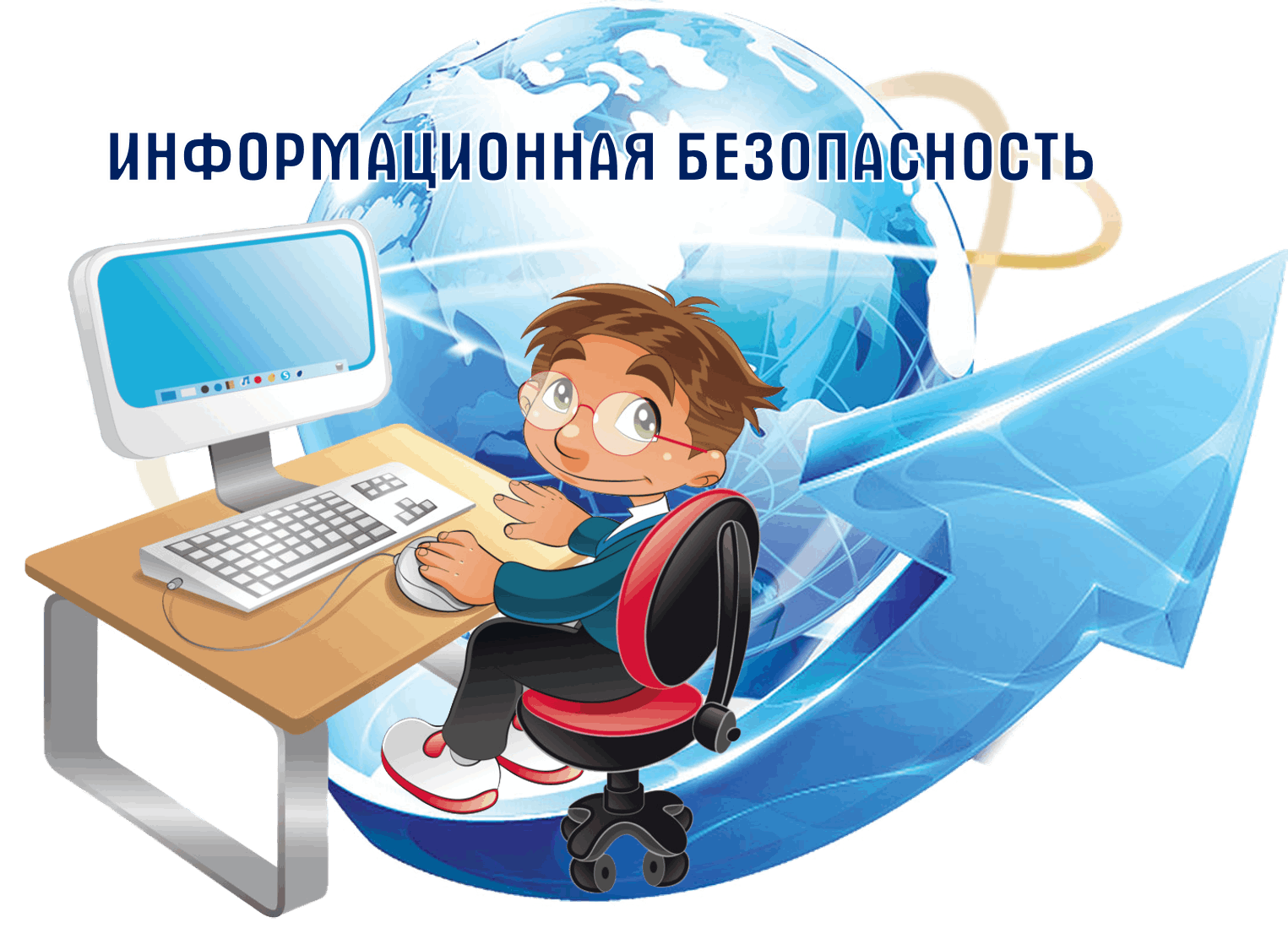 Цифровой ресурс для детей. Безопасность в сети интернет. Информационная безопасность детей. Безопастьв сети интернет. Безопасный интернет для детей.