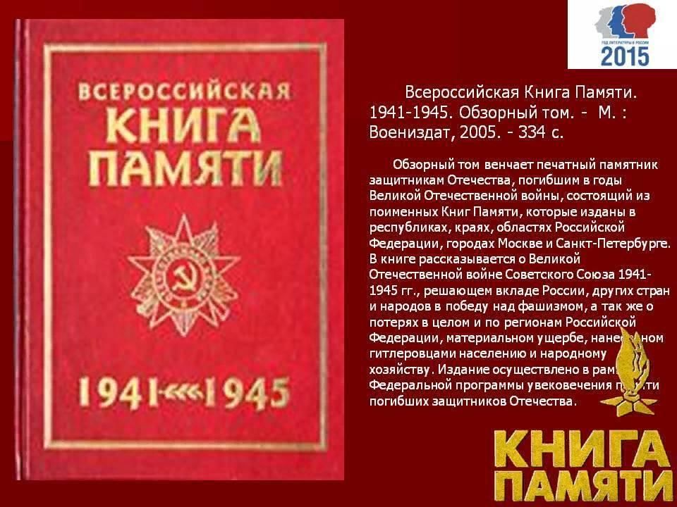 Проект книга памяти великой отечественной войны