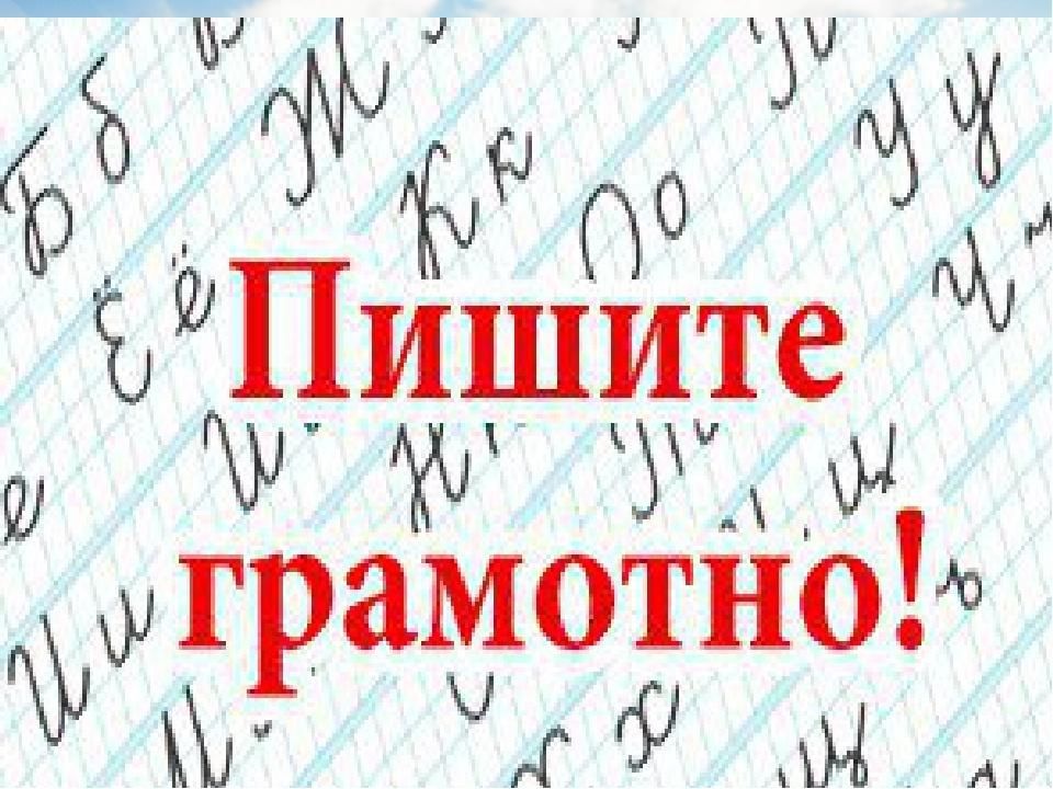 Грамотным быть модно проект по русскому языку 7 класс