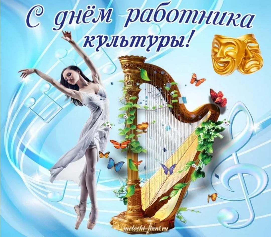С днем культработника открытки