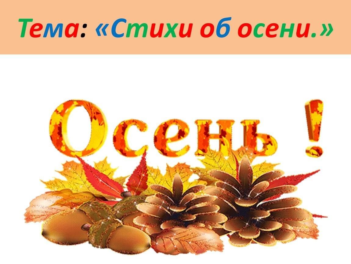 Ноябрь надпись. Осень надпись. Что такое осень слова. Золотая осень надпись. Красивые осенние надписи.